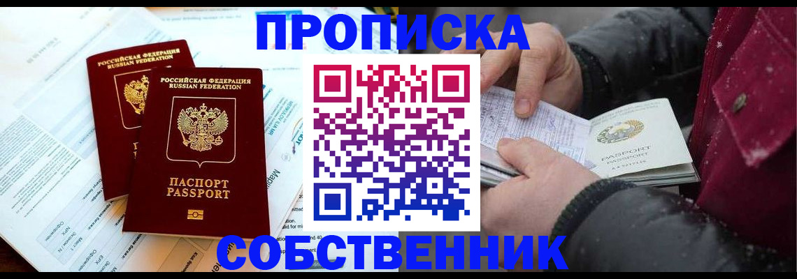 прописка для военкомата в Надыме