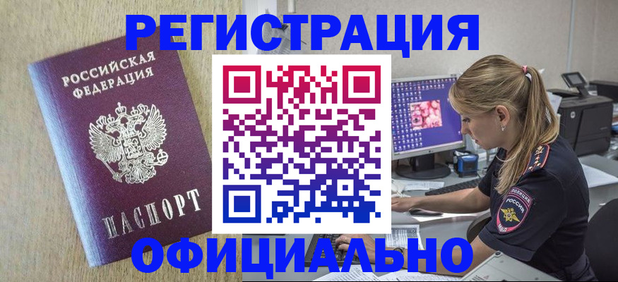временная регистрация в квартире в Надыме