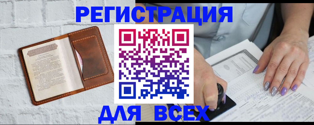 временная регистрация в Надыме