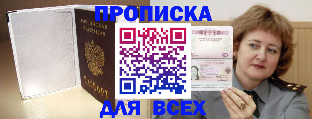 временная регистрация для всех в Надыме