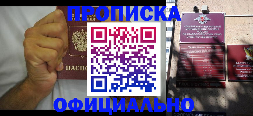 где прописаться в Надыме