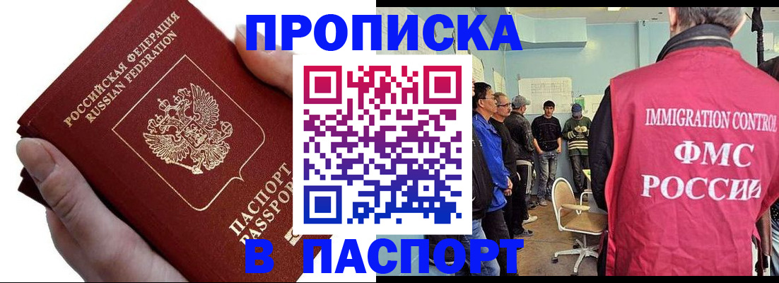 прописка паспорт в Надыме