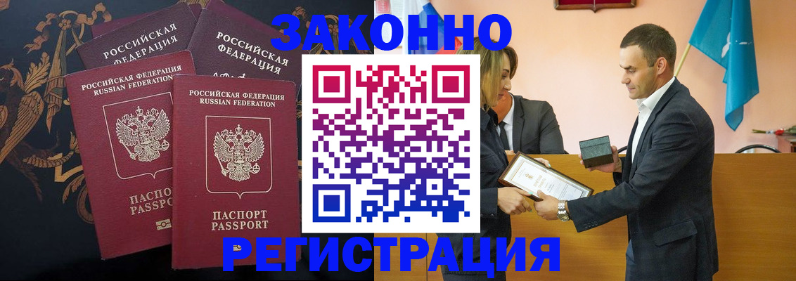 прописка штамп в Надыме