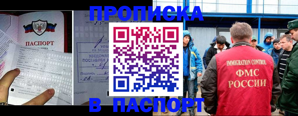 прописка в квартире в Надыме