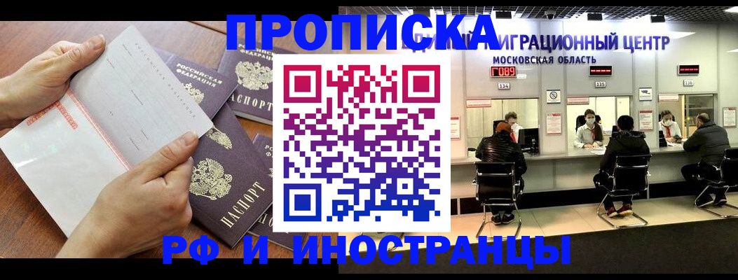 прописка для работы в Надыме